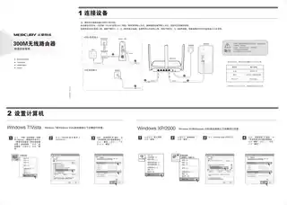 mercury水星MW314R V1.0_1.0.0快速安装指南